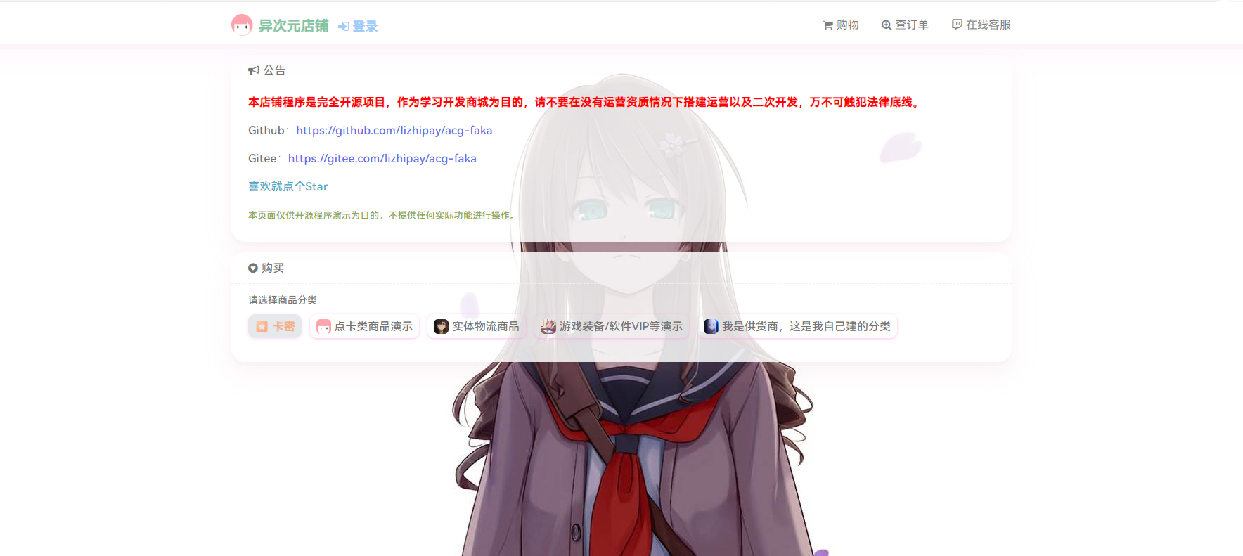二次元ACG荔枝发卡-远梦博客