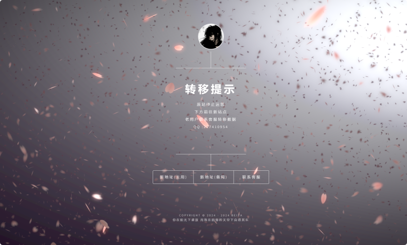 个人引导页源码带樱花飘落特效-远梦博客