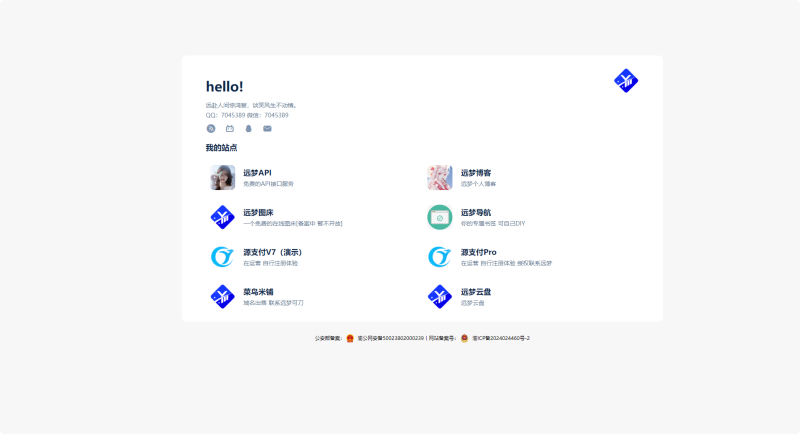 超简洁的个人主页引导页-远梦博客