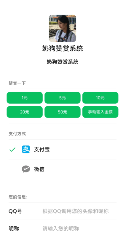 奶狗赞赏源码1.4.0 新增固定金额按钮-远梦博客
