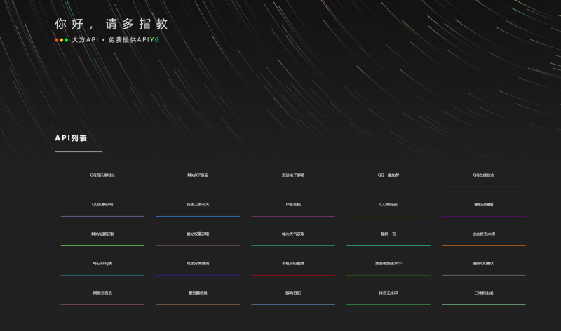 API接口带管理后台源码 动漫随机图API 一键加QQ好友/加Q群-远梦博客