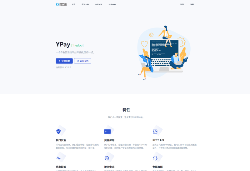 YPay标准版全开源代码 带最新版Mac云端协议 – V1.3.1-远梦博客