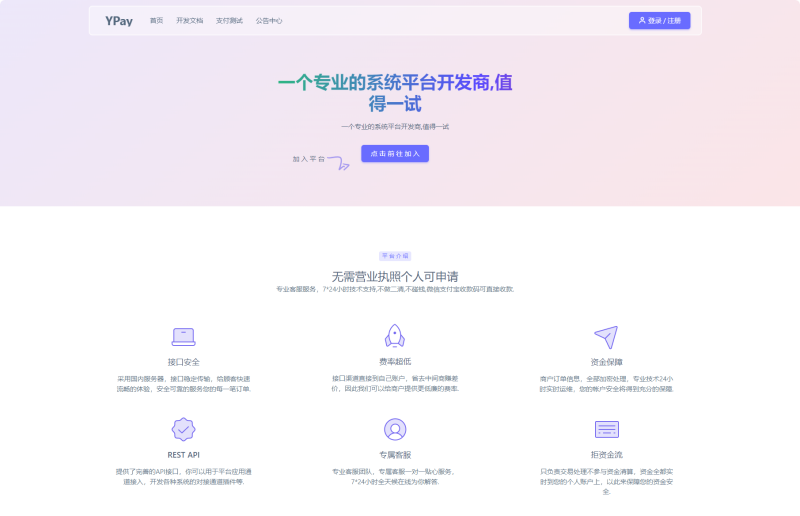 源支付v7最新全开源合集 包含Mac/Uos云端-远梦博客