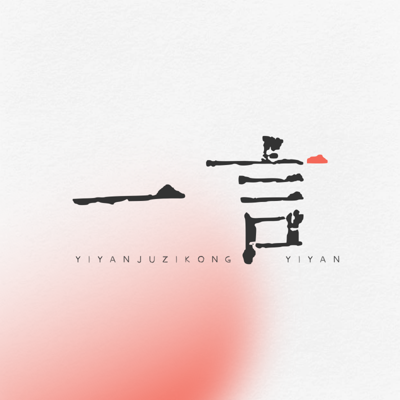PHP代码简单实现随机一言-远梦博客