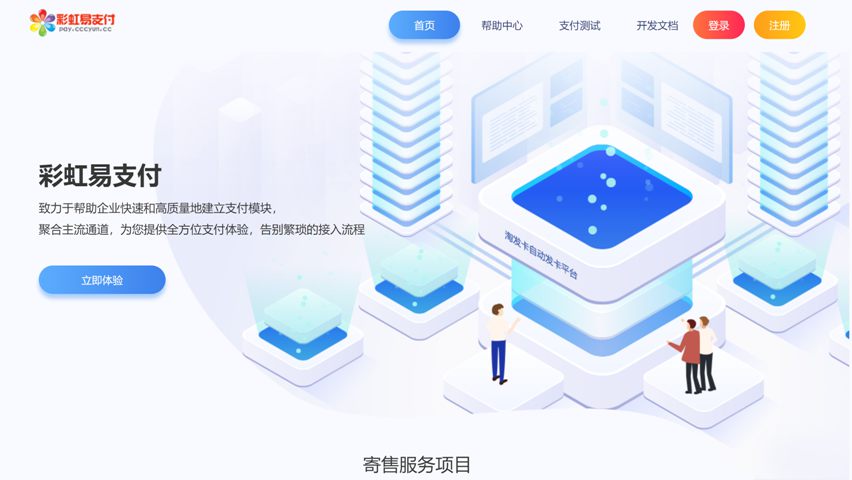 彩虹易支付最新版源码-远梦博客