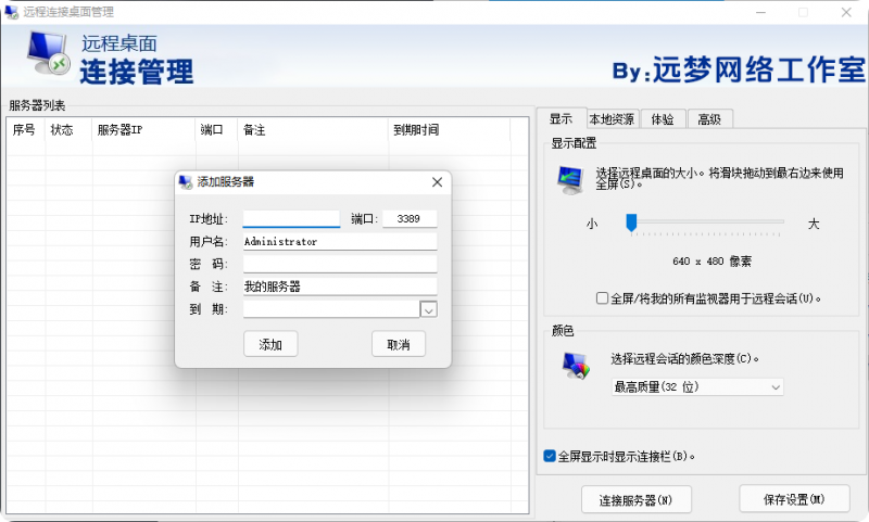 远程桌面管理工具 | 批量管理服务器与挂机宝-远梦博客