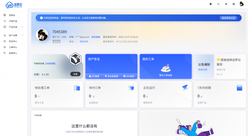 魔方业务V10系统 – 会员中心主题-远梦博客