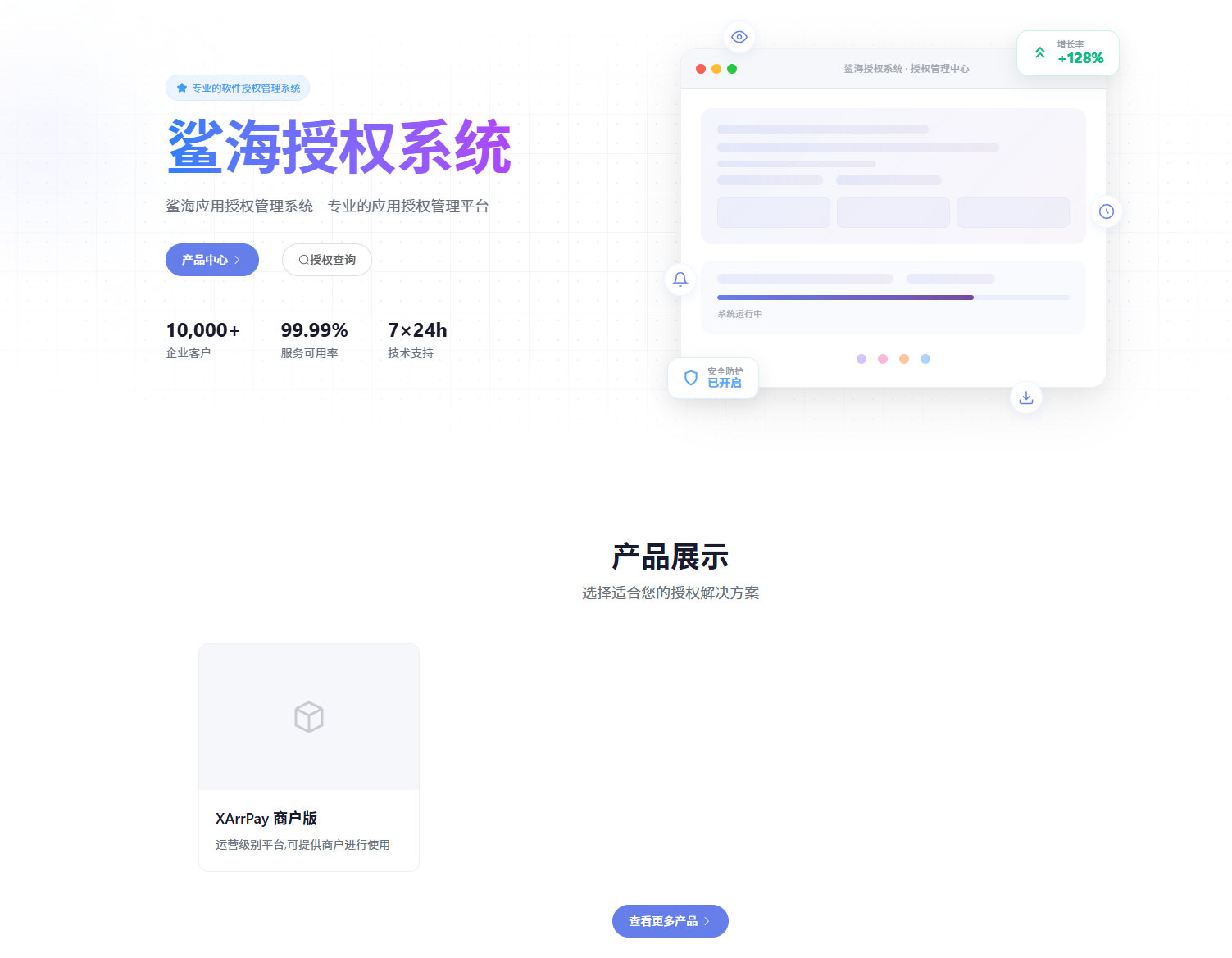 鲨海授权系统（ShAuth）宝塔面板完整部署教程-远梦博客